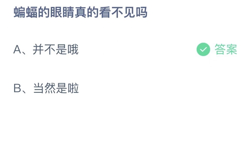 《支付宝》蚂蚁庄园2022年8月22日答案最新