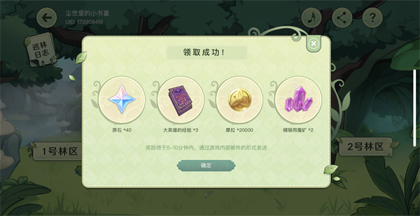 原神巡林小队3号林区位置在哪里（原神巡林小队三号林区攻略）