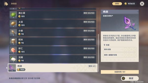 《原神》如何快速获得鸣草攻略