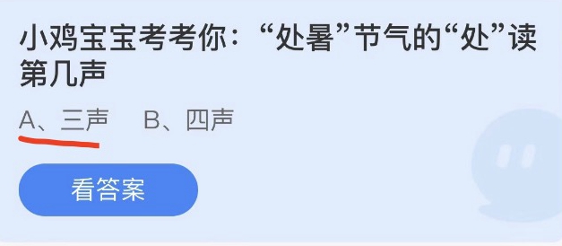 支付宝蚂蚁庄园2022年8月23日答案更新（人的舌头对哪种味道更敏感？8月23日答案分享）