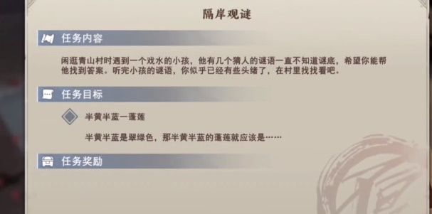 不良人3隔岸观谜任务怎么做（不良人3隔岸观谜任务流程）