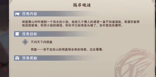 不良人3隔岸观谜任务怎么做（不良人3隔岸观谜任务流程）