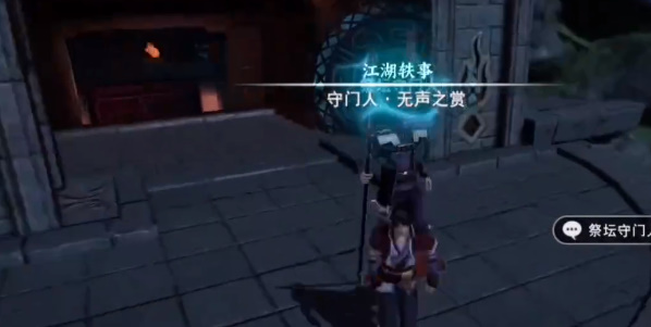 不良人3无声之赏任务怎么做（不良人3无声之赏任务流程）