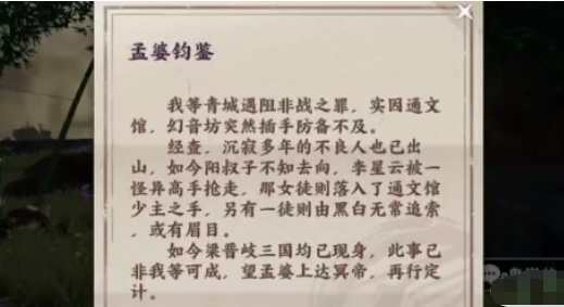 不良人3玄冥轶事任务怎么做（不良人3玄冥轶事任务流程）