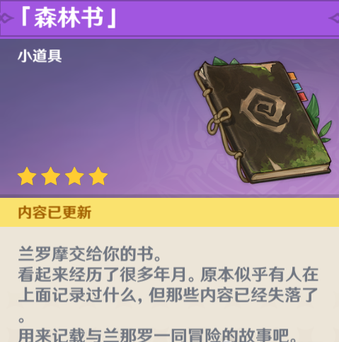 《原神》兰那罗的世界详细攻略