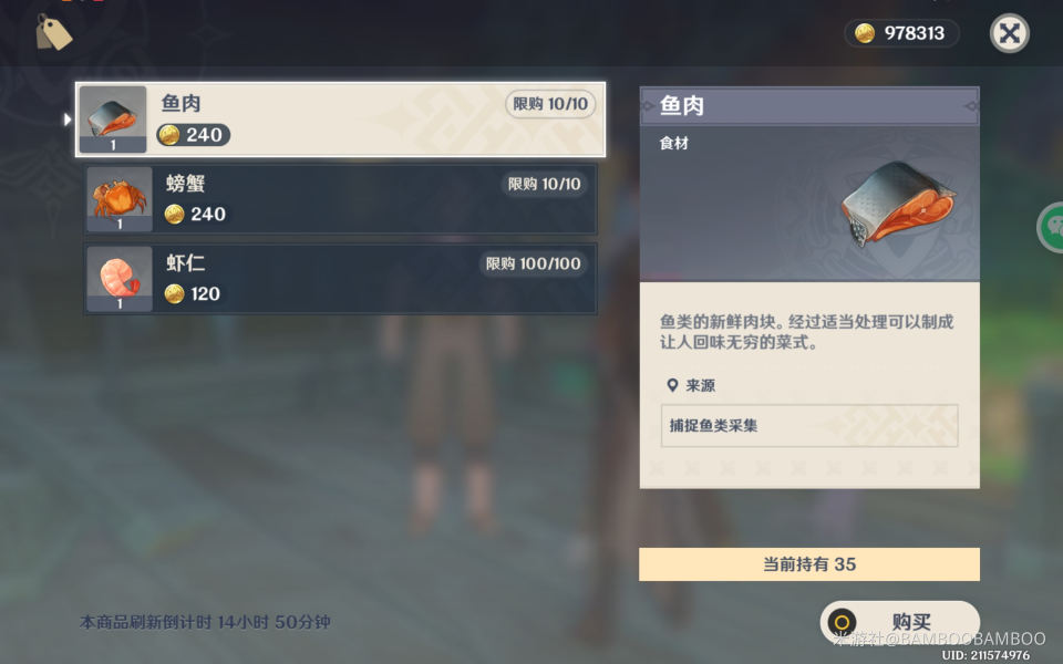 《原神》须弥商贩在哪里