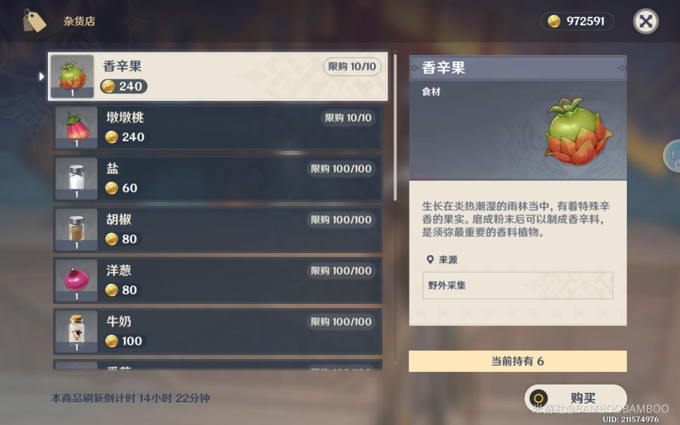 《原神》须弥商贩在哪里
