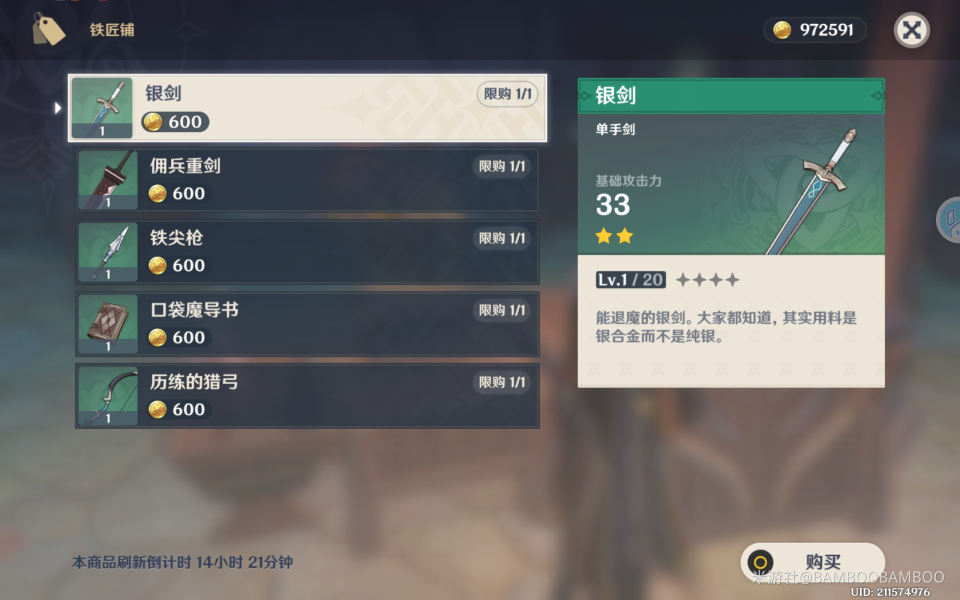 《原神》须弥商贩在哪里