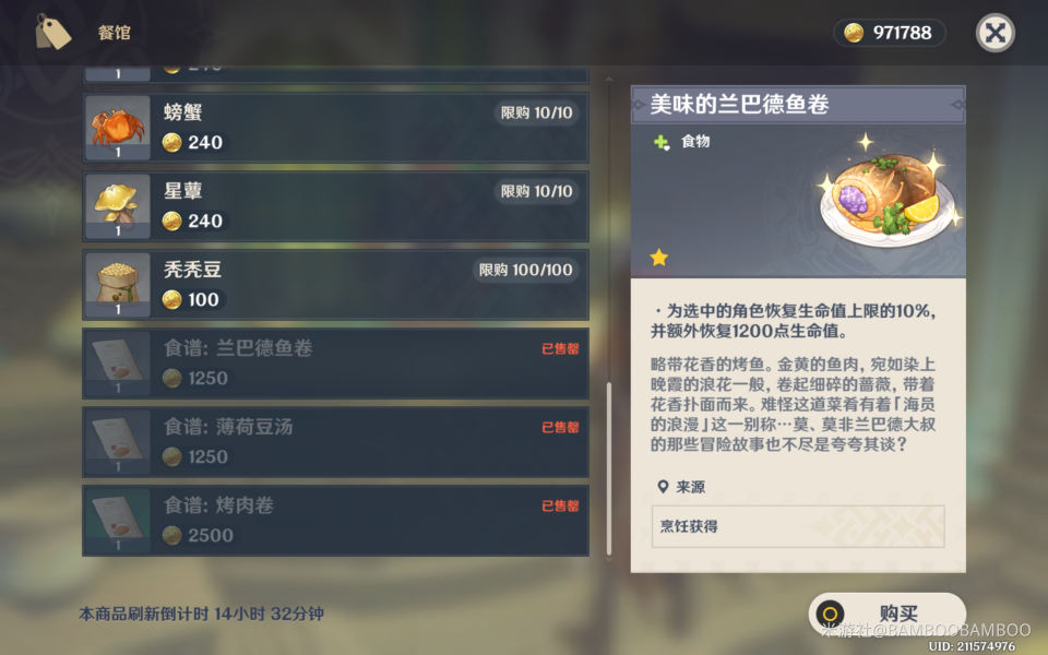 《原神》须弥商贩在哪里