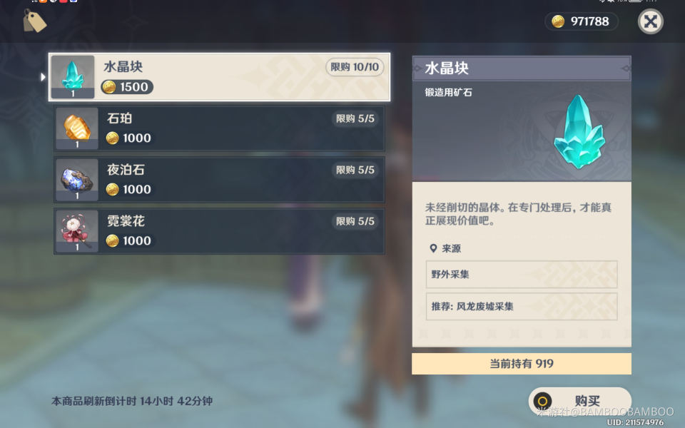 《原神》须弥商贩在哪里