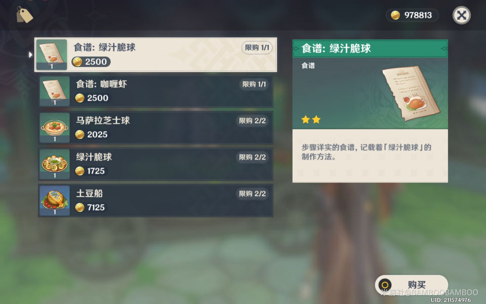 《原神》须弥商贩在哪里