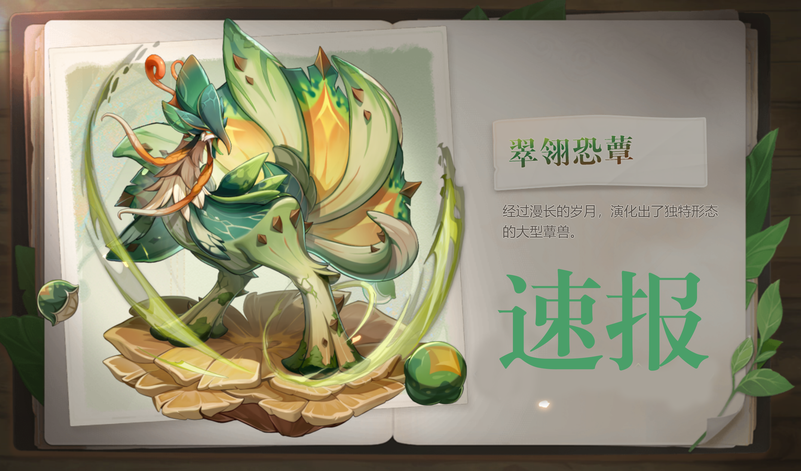 原神翠翎恐蕈掉落素材（原神3.0翠翎恐蕈掉落素材一览）