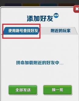 地铁跑酷怎么加好友（地铁跑酷好友添加教程）