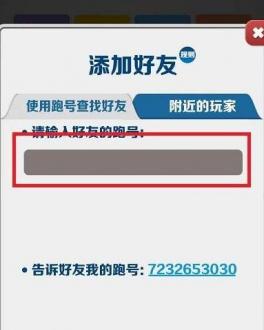 地铁跑酷怎么加好友（地铁跑酷好友添加教程）