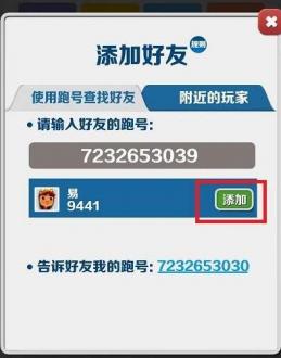 地铁跑酷怎么加好友（地铁跑酷好友添加教程）