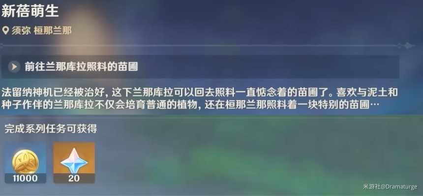 原神森林的孩子们任务怎么做（原神森林的孩子们任务攻略）