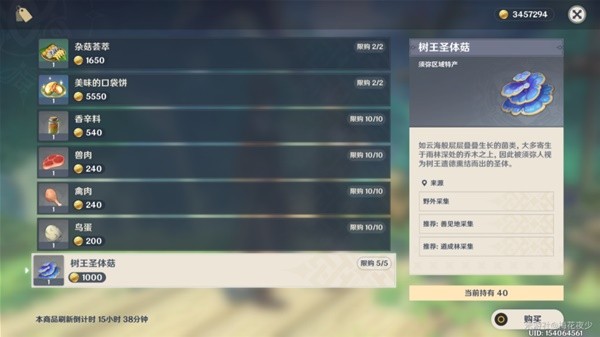 《原神》树王圣体菇最快获得办法