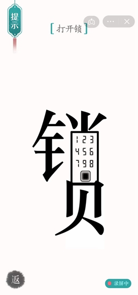 汉字魔法开锁怎么过（汉字魔法30关开锁解密技巧）