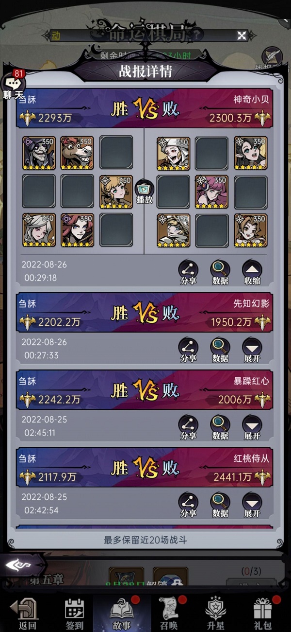 《魔镜物语》命运棋局第三章怎么过