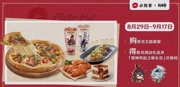 《原神》必胜客联动兑换码怎么看