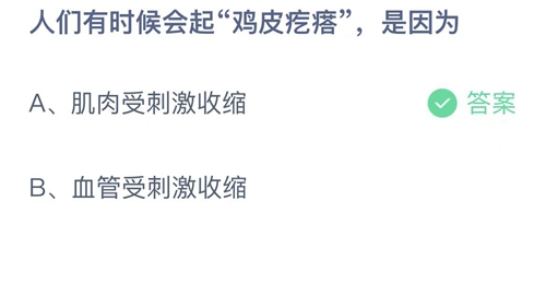 支付宝蚂蚁庄园2022年8月31日答案最新（支付宝蚂蚁庄园2022年8月31日答案大全）