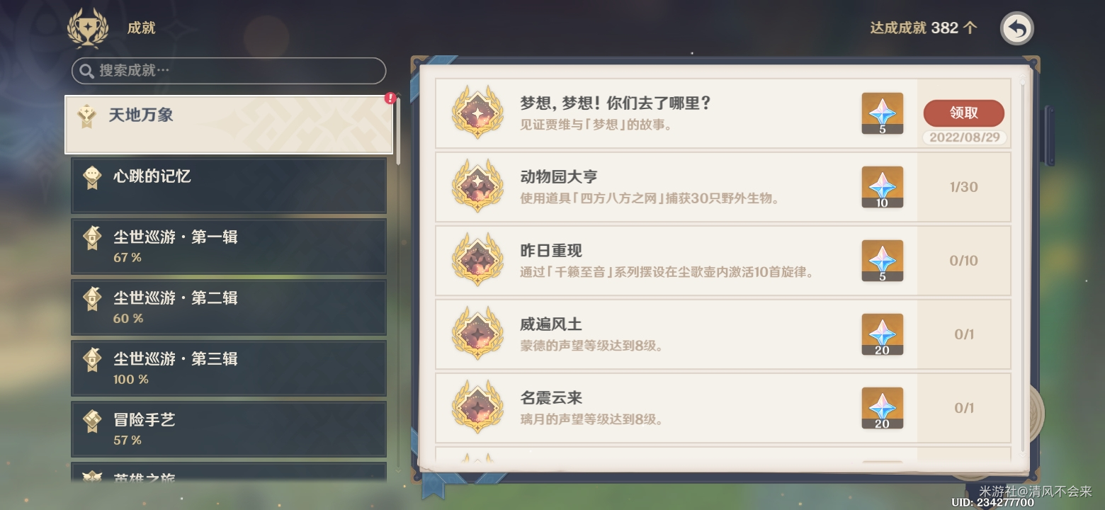 原神梦想梦想你们去了哪里成就怎么做（原神梦想梦想你们去了哪里成就攻略）