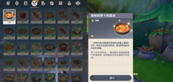 《原神》乐的味道任务怎么做