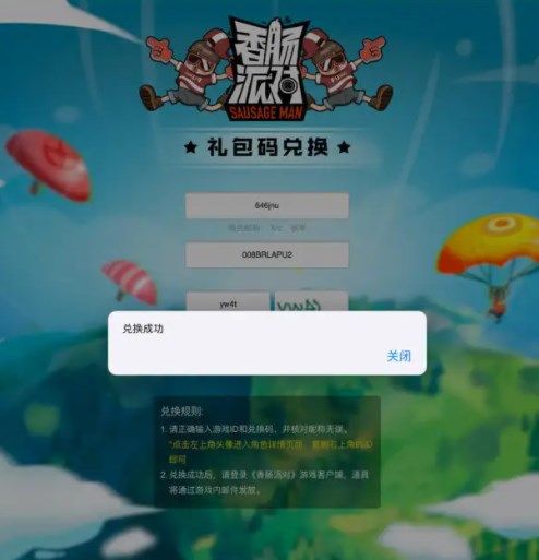 《香肠派对》兑换码兑换300糖果20228月