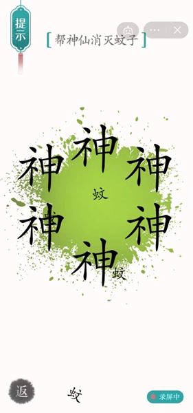 《汉字魔法》帮神仙消灭蚊子怎么过