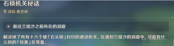 原神石锁机关怎么解锁（原神3.0石锁机关解锁攻略）