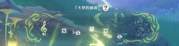 《原神》须弥任务森林书完成攻略