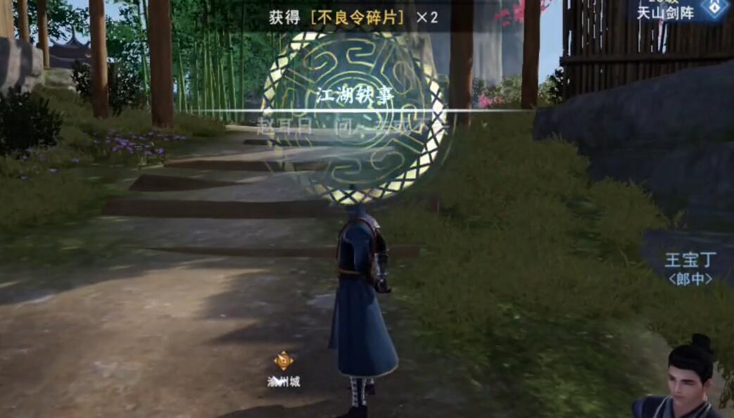 《不良人3》问去或不去任务怎么做