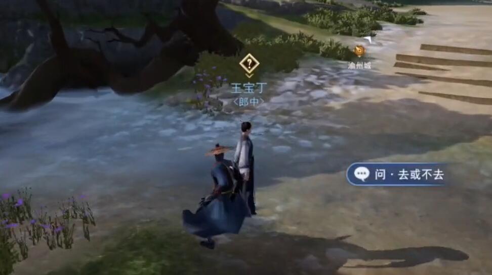 《不良人3》问去或不去任务怎么做