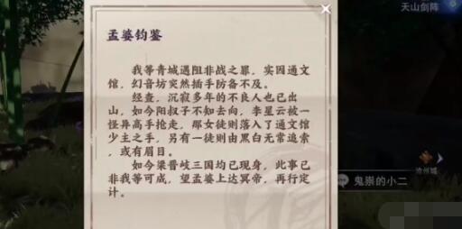 不良人3玄冥隐秘任务怎么做（不良人3玄冥隐秘任务流程）