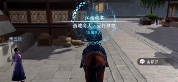 不良人3受托赠物任务怎么做（不良人3受托赠物任务流程）