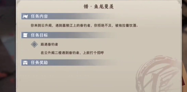 不良人3鱼龙曼羡任务怎么做（不良人3鱼龙曼羡任务流程）