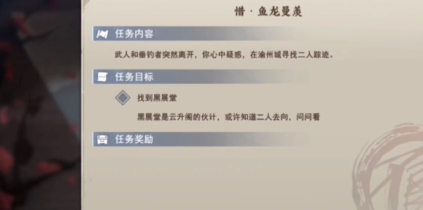 不良人3鱼龙曼羡任务怎么做（不良人3鱼龙曼羡任务流程）