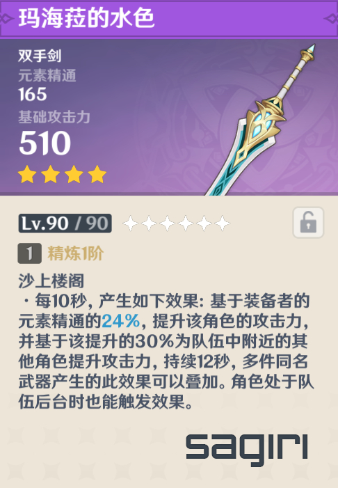 《原神》玛海菈的水色属性效果一览