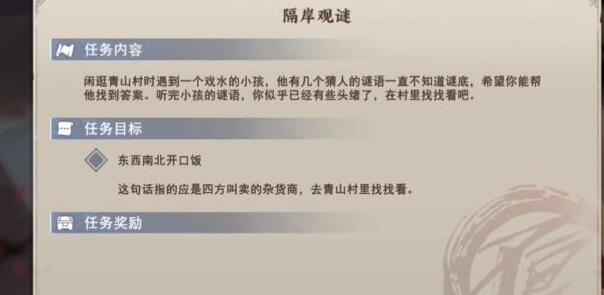 不良人3隔岸观迷任务怎么做（不良人3隔岸观迷任务流程）