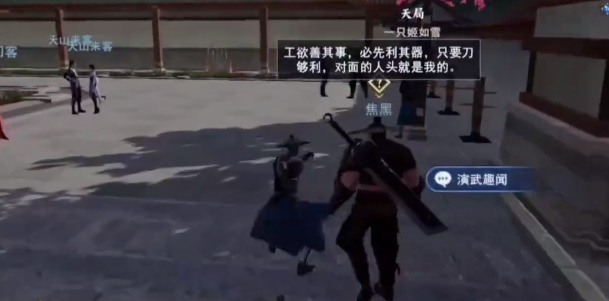 不良人3演武趣闻任务怎么做（不良人3演武趣闻任务流程）