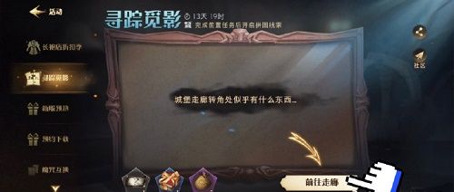 哈利波特魔法觉醒寻踪觅影拼图9.9（哈利波特魔法觉醒9月9日寻踪觅影拼图在哪）