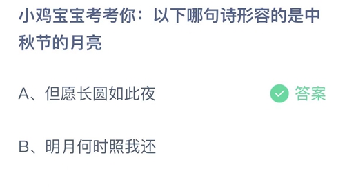 支付宝蚂蚁庄园2022年9月10日答案最新（支付宝蚂蚁庄园2022年9月10日答案大全）