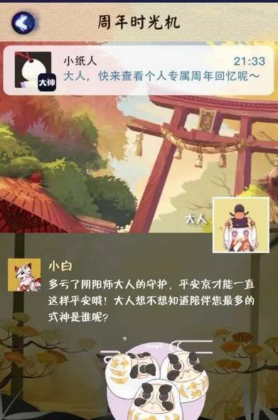 《阴阳师》六周年时光机怎么获得