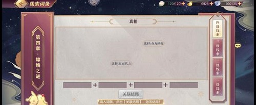 《三国志幻想大陆》皎皎月中仙第四章