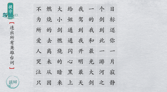 《离谱的汉字》连出所有英雄台词通关攻略答案大全抖音