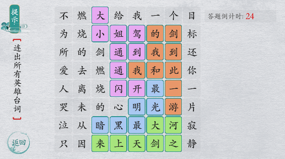 《离谱的汉字》连出所有英雄台词通关攻略答案大全抖音