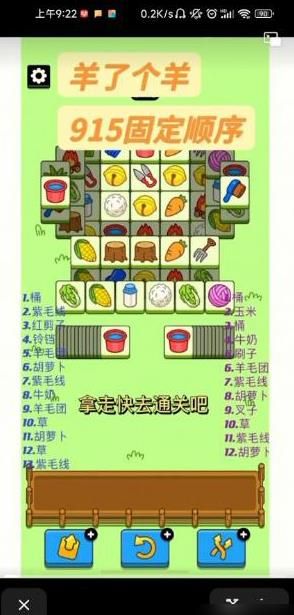 《羊了个羊》第二关攻略最新