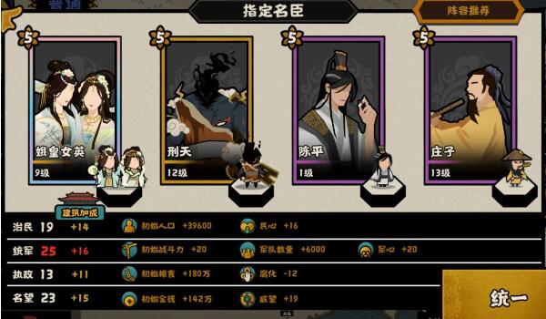 《无悔华夏》大汉名臣怎么搭配