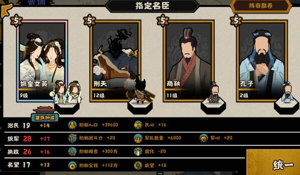 《无悔华夏》大汉名臣怎么搭配