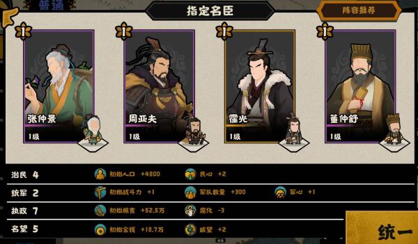 《无悔华夏》大汉名臣怎么搭配